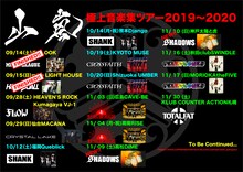 山嵐「極上音楽集ツアー2019～2020」告知ビジュアル