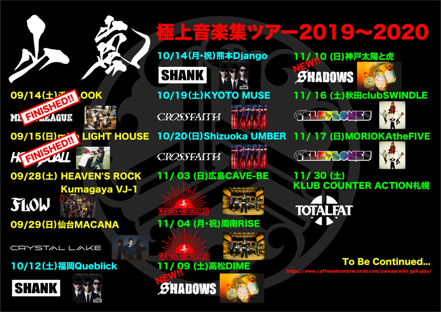山嵐「極上音楽集ツアー2019～2020」告知ビジュアル