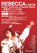 劇場版「REBECCA LIVE'85 Maybe Tomorrow Complete」一夜限定プレミア上映フライヤー