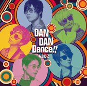 A.B.C-Z「DAN DAN Dance!!」初回限定盤Aジャケと