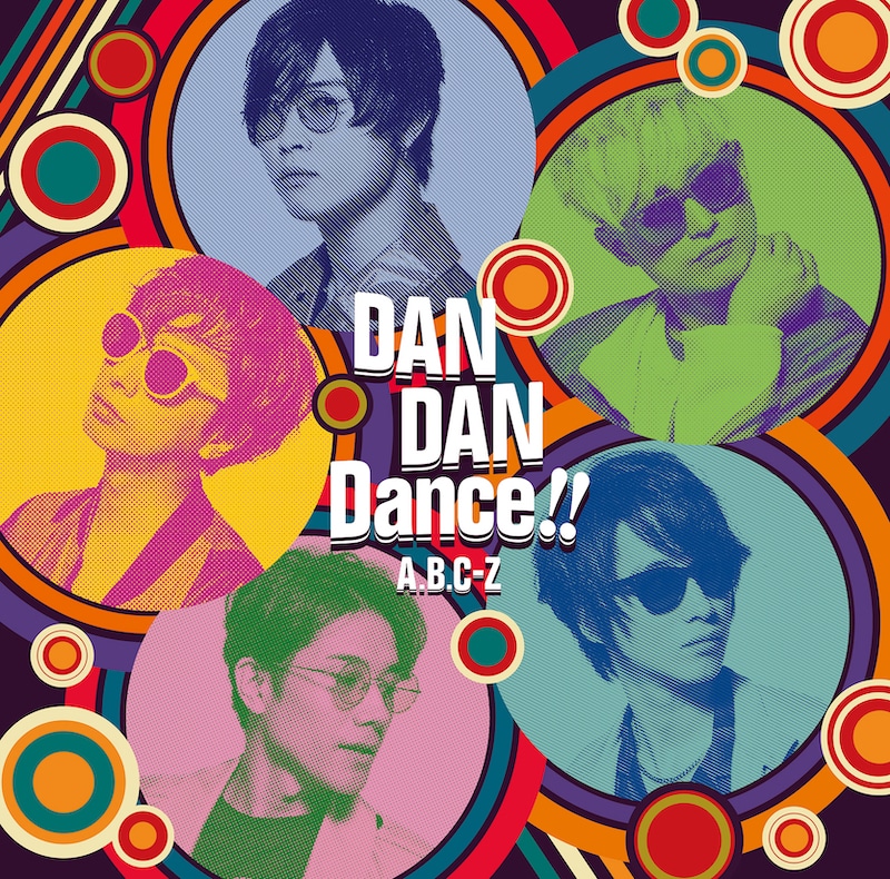 A.B.C-Z「DAN DAN Dance!!」初回限定盤Aジャケと