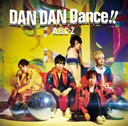 A.B.C-Z「DAN DAN Dance!!」初回限定盤Bジャケと