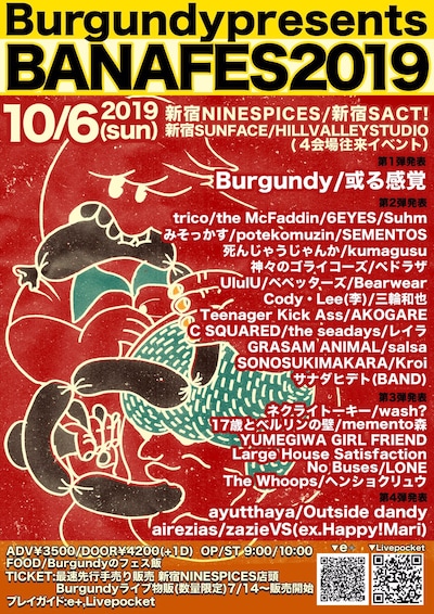 「Burgundy presents BANAFES2019」フライヤー