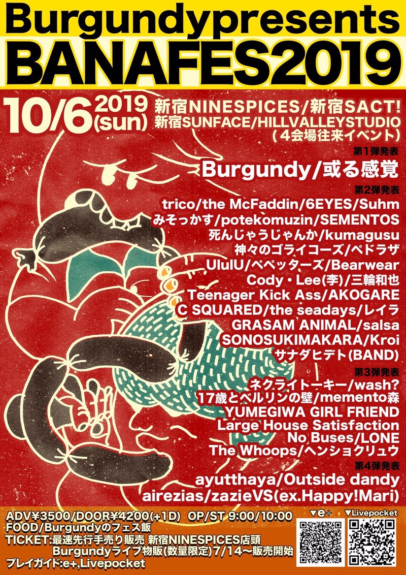 「Burgundy presents BANAFES2019」フライヤー