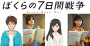 北村匠海＆芳根京子、アニメ映画「ぼくらの7日間戦争」でW主演
