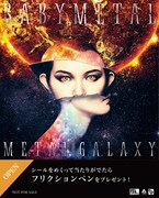 BABYMETAL「METAL GALAXY」くじ付き抽選ステッカーSUNバージョン