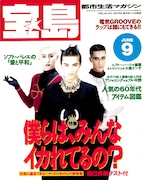 SOFT BALLETが表紙を飾った雑誌「宝島」1991年6月9日号（画像提供：宝島社）