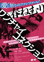 「春ねむりpre.『愛と怒りのファンファーレ』」告知ビジュアル