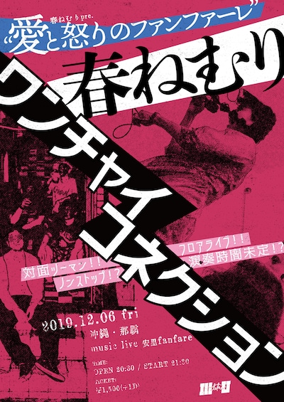 「春ねむりpre.『愛と怒りのファンファーレ』」告知ビジュアル