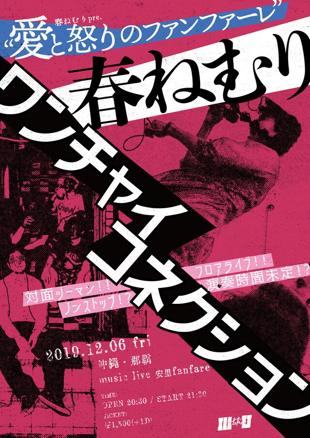 「春ねむりpre.『愛と怒りのファンファーレ』」告知ビジュアル