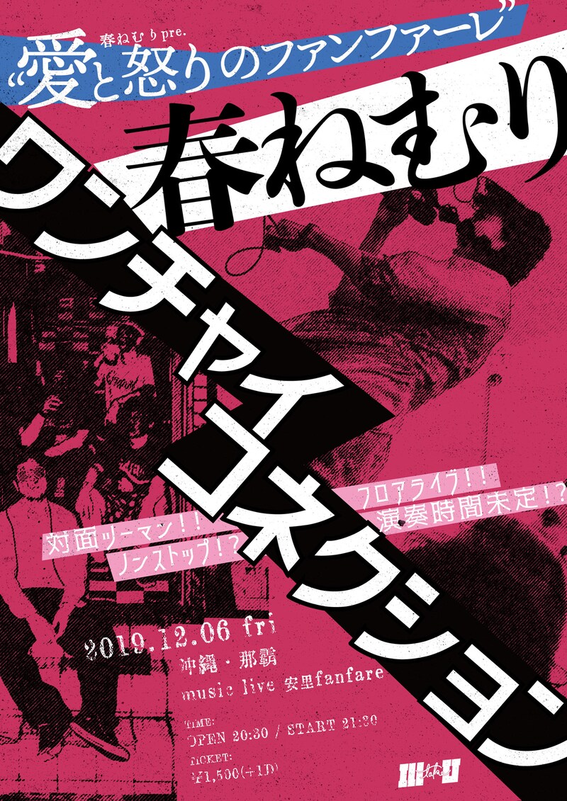 「春ねむりpre.『愛と怒りのファンファーレ』」告知ビジュアル