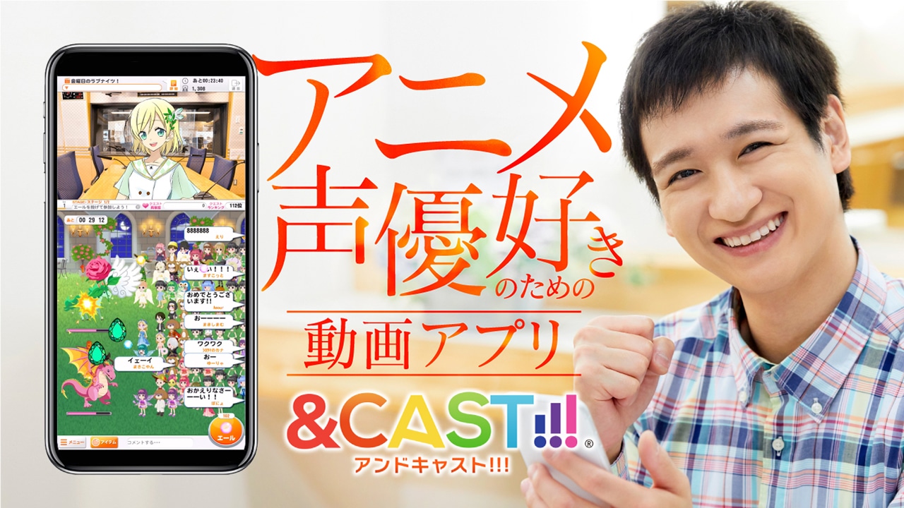 宮田俊哉×「&CAST!!!」