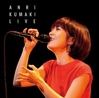 熊木杏里「熊木杏里 LIVE“ホントのライブベスト版 15th篇”～An's Choice～」ジャケット