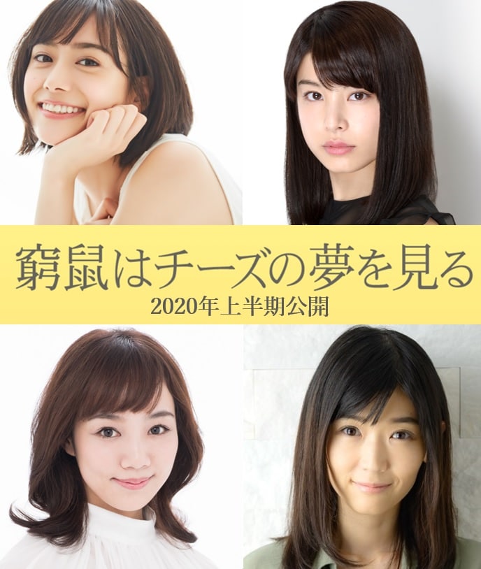 映画「窮鼠はチーズの夢を見る」の新キャスト。 (c)水城せとな・小学館/映画「窮鼠はチーズの夢を見る」製作委員会