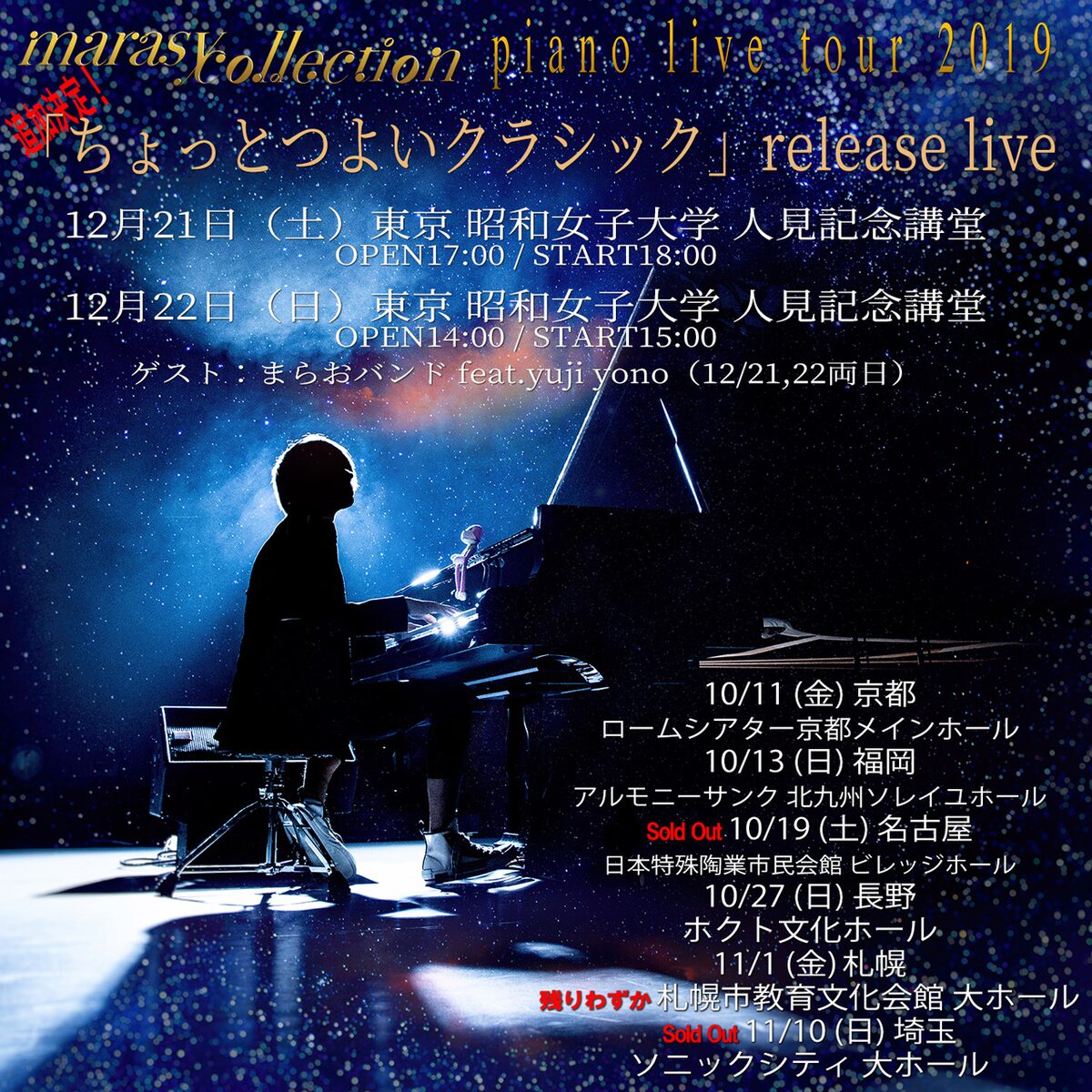 まらしぃ 全国ツアー追加公演で東京2daysライブ決定 音楽ナタリー