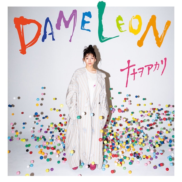 ナナヲアカリ「DAMELEON」期間生産限定盤 詰め込みすぎちゃいまみた盤ジャケット