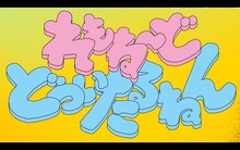 どついたるねん「れもね～ど」ミュージックビデオのワンシーン。