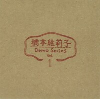 橋本絵莉子「Demo Series Vol.1」デモCDジャケット