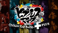 ヒプノシスマイク「ヒプノシスマイク-Division Rap Battle-＋」サムネイル