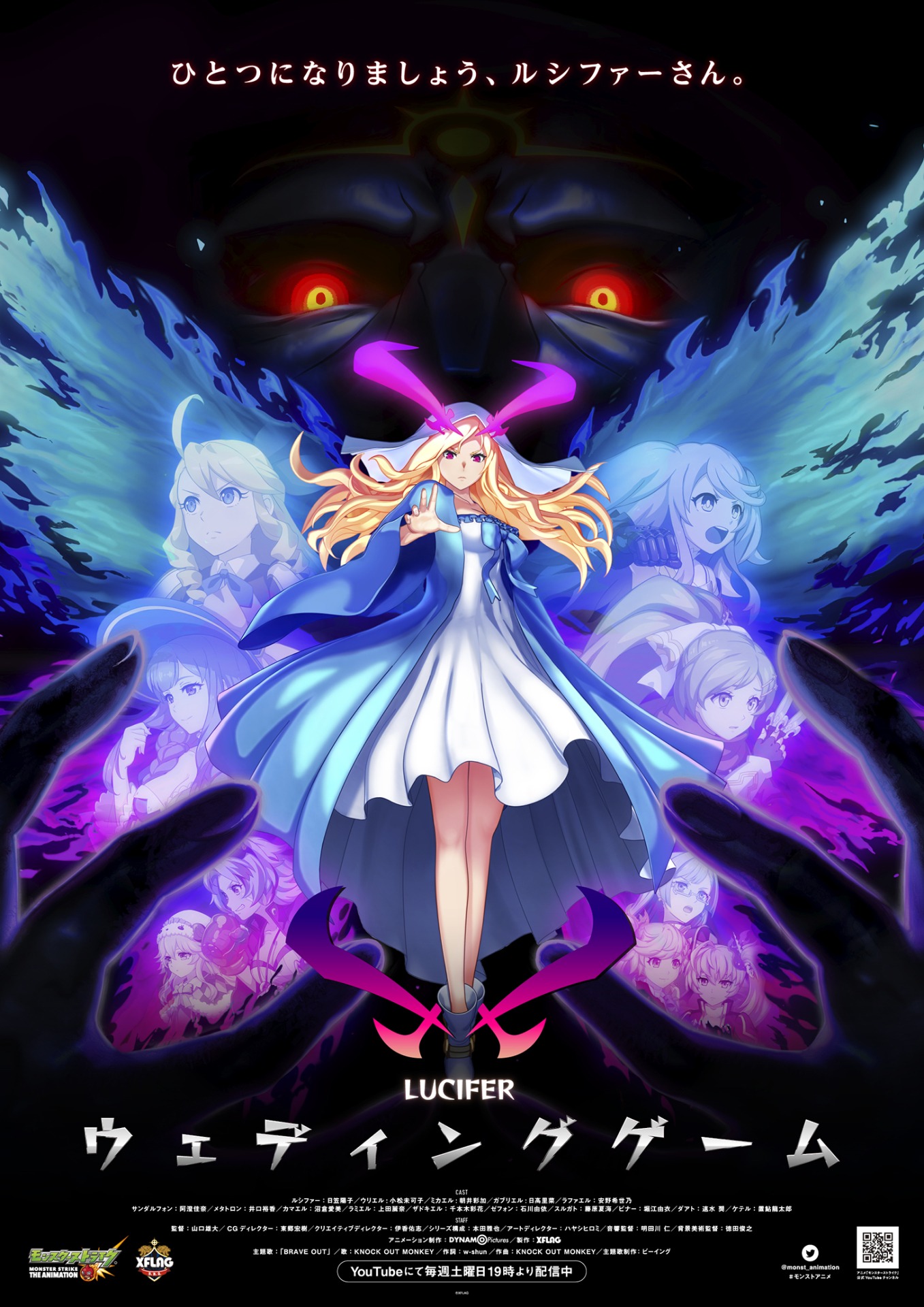 「ルシファー ウェディングゲーム」キービジュアル