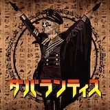 __(アンダーバー)「ダバランティス」初回限定盤ジャケット