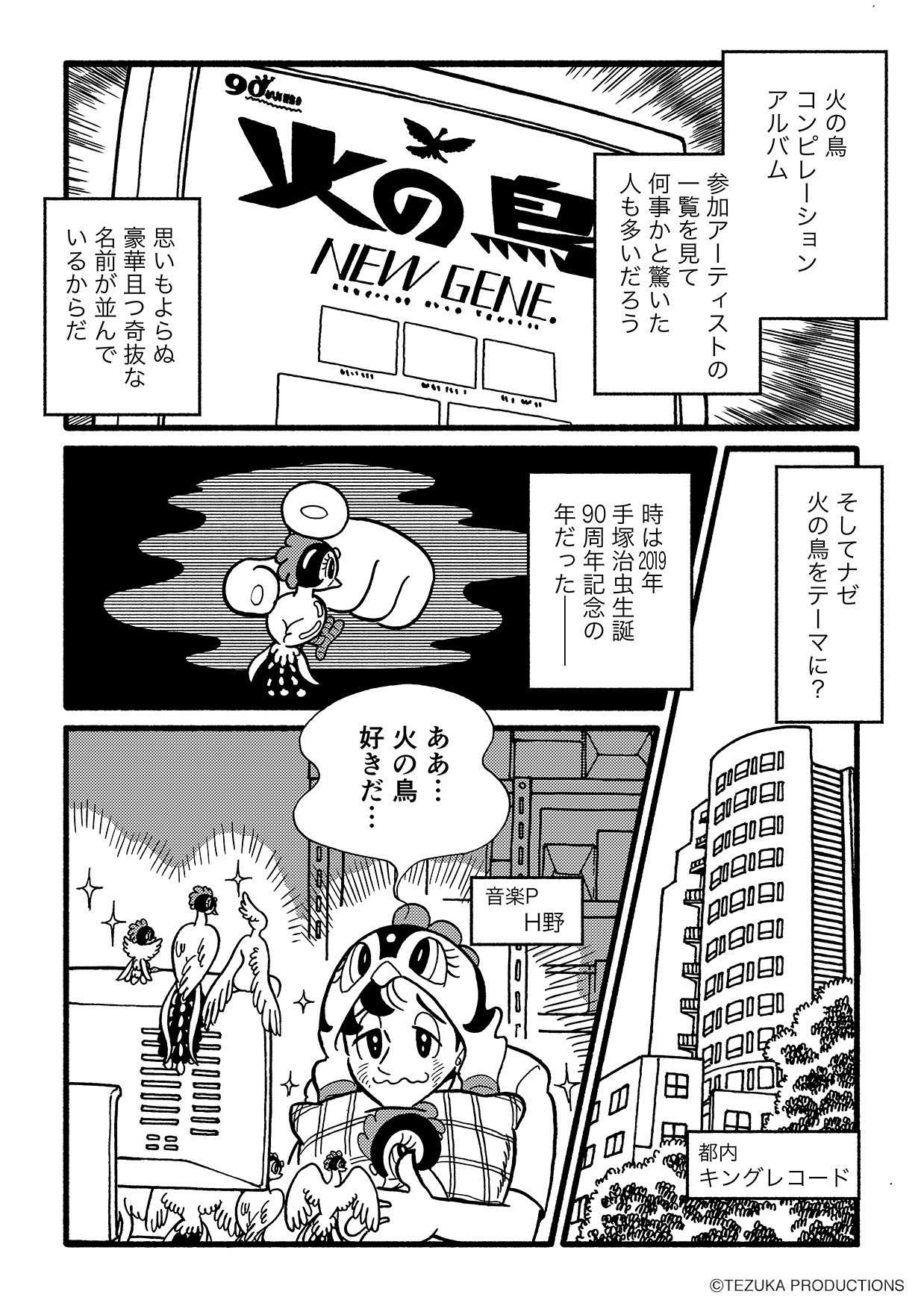 「『NEW GENE, inspired from Phoenix』誕生編」の2ページ目。