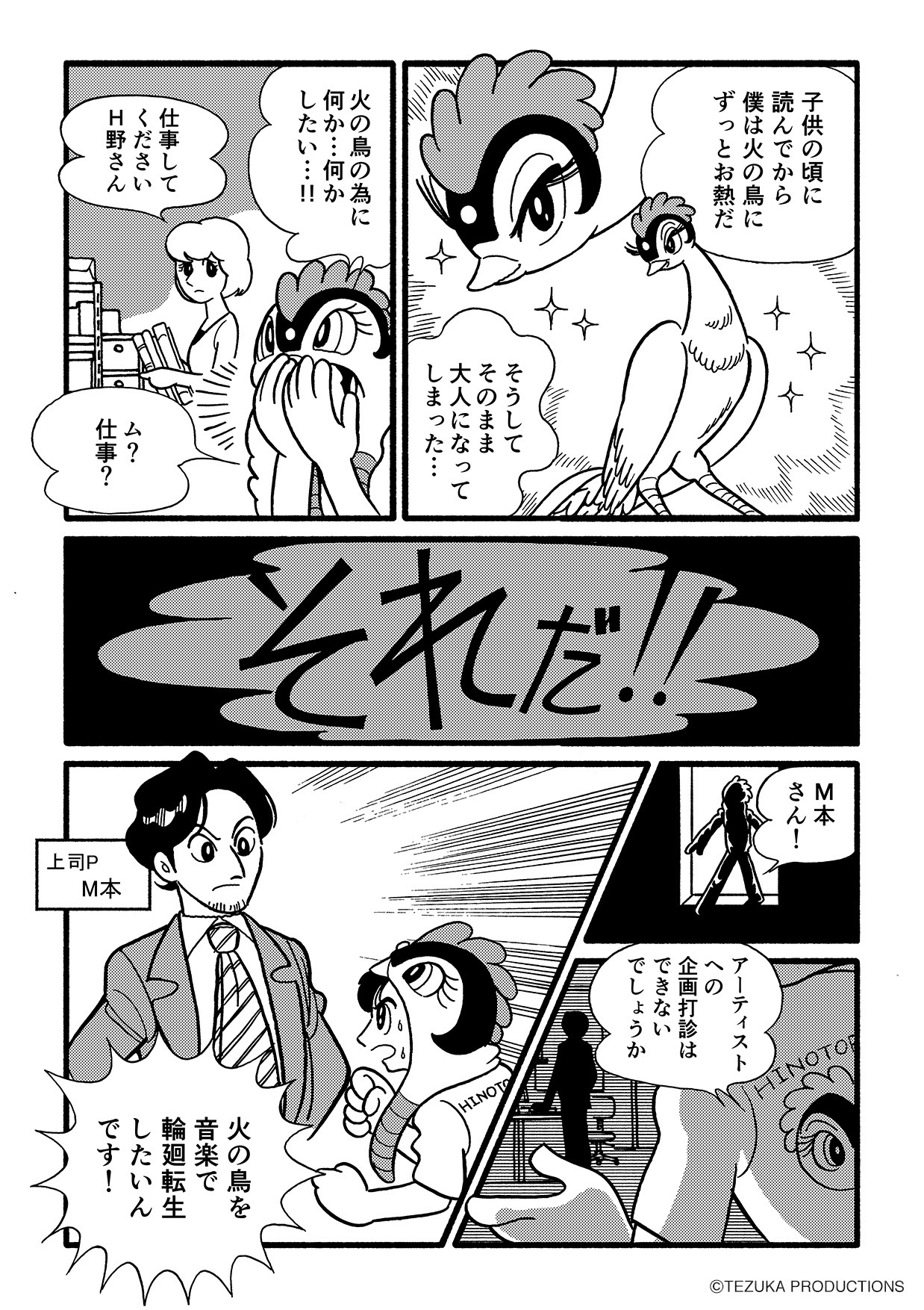 「『NEW GENE, inspired from Phoenix』誕生編」の3ページ目。