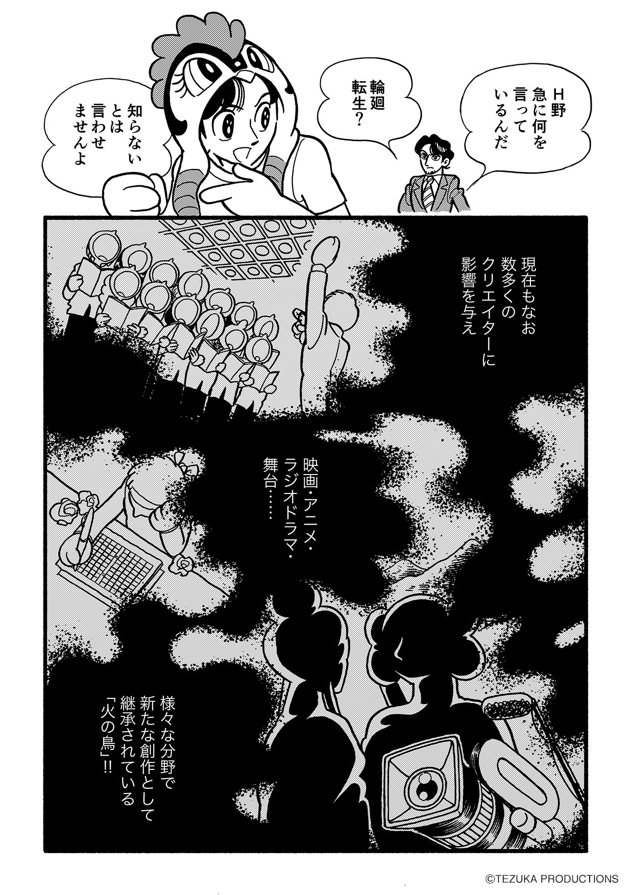 「『NEW GENE, inspired from Phoenix』誕生編」の4ページ目。