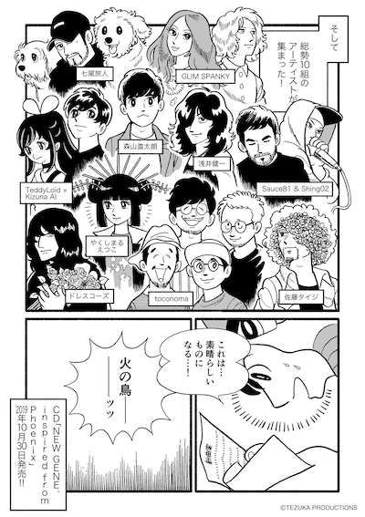 「『NEW GENE, inspired from Phoenix』誕生編」の8ページ目。