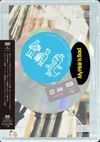 My Hair is Bad「My Hair is Bad ファンタスティックホームランツアー 2019.4.16,17 横浜アリーナ」DVDジャケット