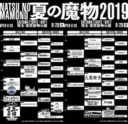 「夏の魔物2019 in SAITAMA 2DAYS」タイムテーブル