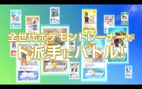 テレビCM「ポケモンマスターズ」より。
