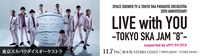 SPACE SHOWER TV & TOKYO SKA PARADISE ORCHESTRA 30TH ANNIVERSARY「LIVE with YOU -TOKYO SKA JAM "8"- supported by uP!!!ライブパス」告知ビジュアル