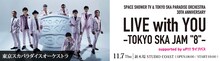SPACE SHOWER TV & TOKYO SKA PARADISE ORCHESTRA 30TH ANNIVERSARY「LIVE with YOU -TOKYO SKA JAM "8"- supported by uP!!!ライブパス」告知ビジュアル