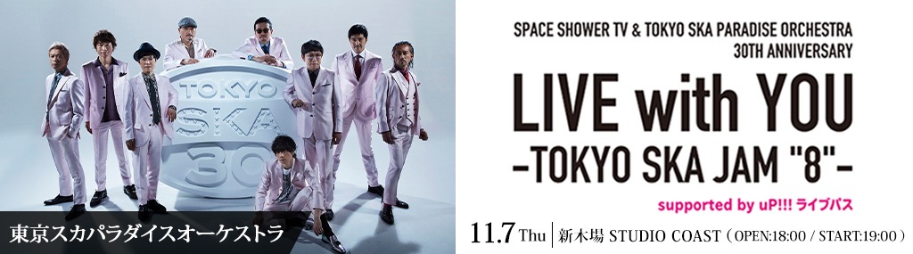 SPACE SHOWER TV & TOKYO SKA PARADISE ORCHESTRA 30TH ANNIVERSARY「LIVE with YOU -TOKYO SKA JAM "8"- supported by uP!!!ライブパス」告知ビジュアル