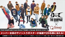 THE RAMPAGE from EXILE TRIBE×Simejiキャンペーンビジュアル