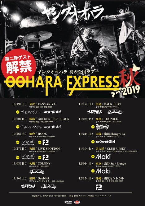ヤングオオハラ「OOHARA EXPRESS 2019秋」告知ビジュアル