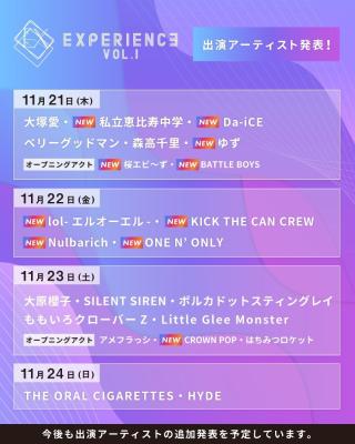 「EXPERIENCE VOL.1」出演アーティスト一覧