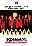 「Let's go to the 30th LUCKY ～ラッキーの向こう側～」告知画像
