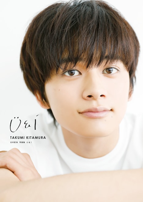 北村匠海写真集「U＆I」表紙（撮影：諸井純二）