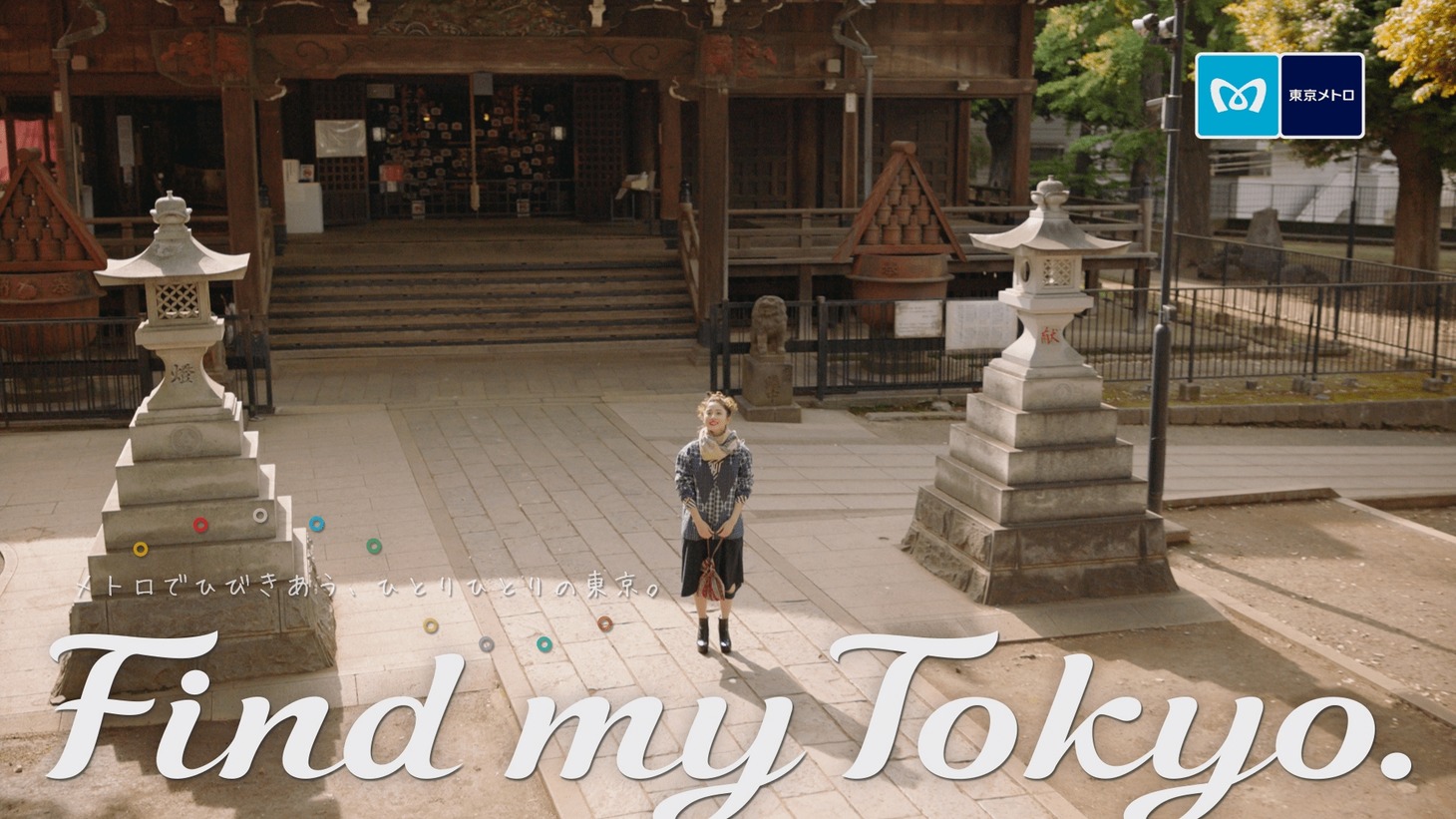 「Find my Tokyo.」CM「雑司が谷 ひと工夫が散りばめられた街」編のワンシーン。