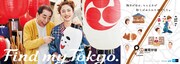 「Find my Tokyo.」CM「雑司が谷 ひと工夫が散りばめられた街」編のキービジュアル。