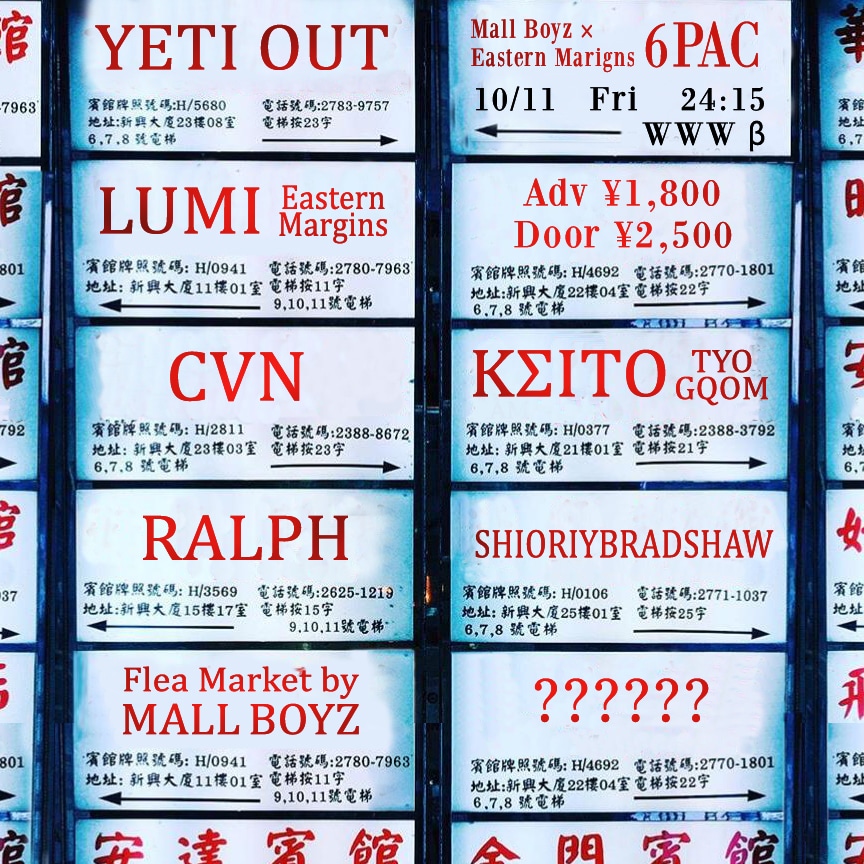 Tohji擁するMall Boyz、Eastern MarginsとWWWβでコラボパーティ