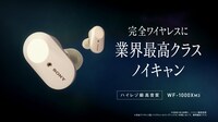 「WF-1000XM3」CMのワンシーン。