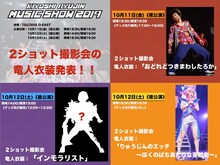 清竜人「MUSIC SHOW 2019」2ショット撮影会告知画像
