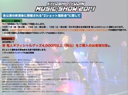 清竜人「MUSIC SHOW 2019」2ショット撮影会告知画像