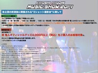 清竜人「MUSIC SHOW 2019」2ショット撮影会告知画像