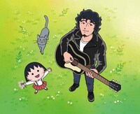 テレビアニメ「ちびまる子ちゃん」エンディングアニメーションのキービジュアル。