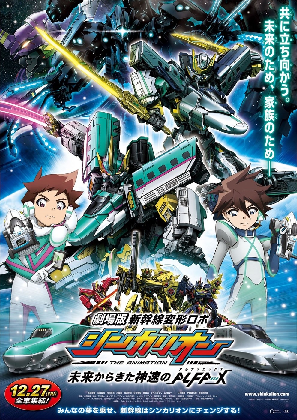 「新幹線変形ロボ シンカリオン 未来からきた神速のALFA-X」ビジュアル (c)プロジェクト シンカリオン・JR-HECWK / 超進化研究所・The Movie 2019