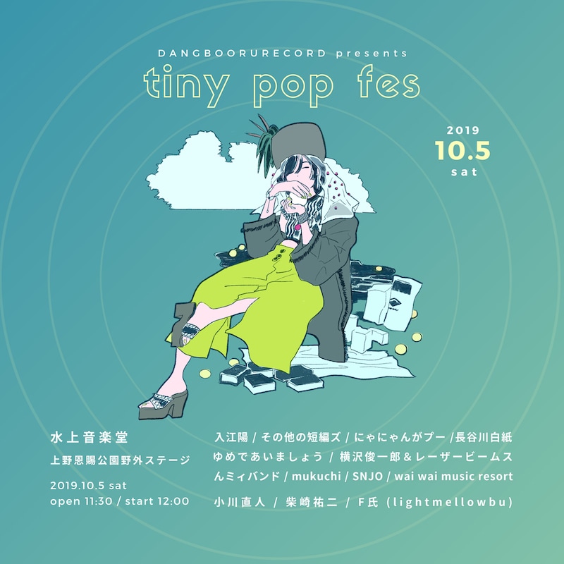 「tiny pop fes」フライヤー